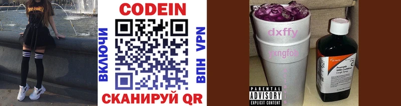 Codein напиток Lean (лин)  Шахты 